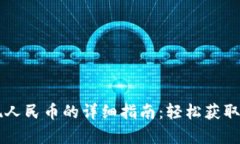 tpWallet提现人民币的详细指